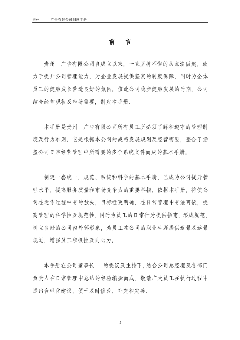 80-公司管理制度（适用于广告公司）.doc 第5页