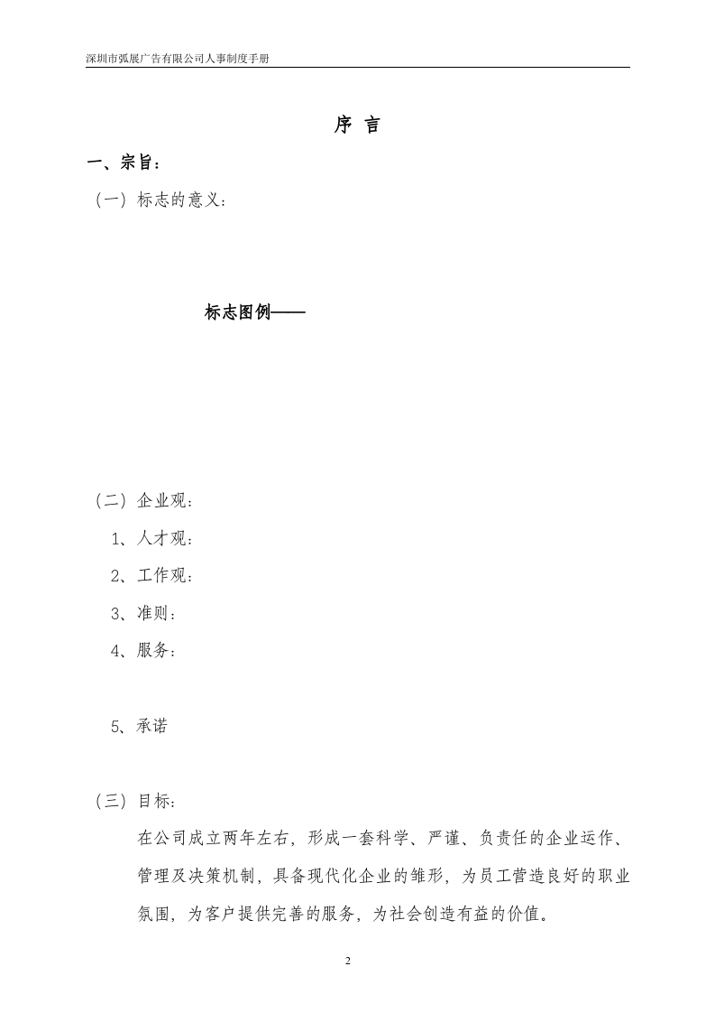 81-公司管理制度（适用于广告公司）.doc 第2页