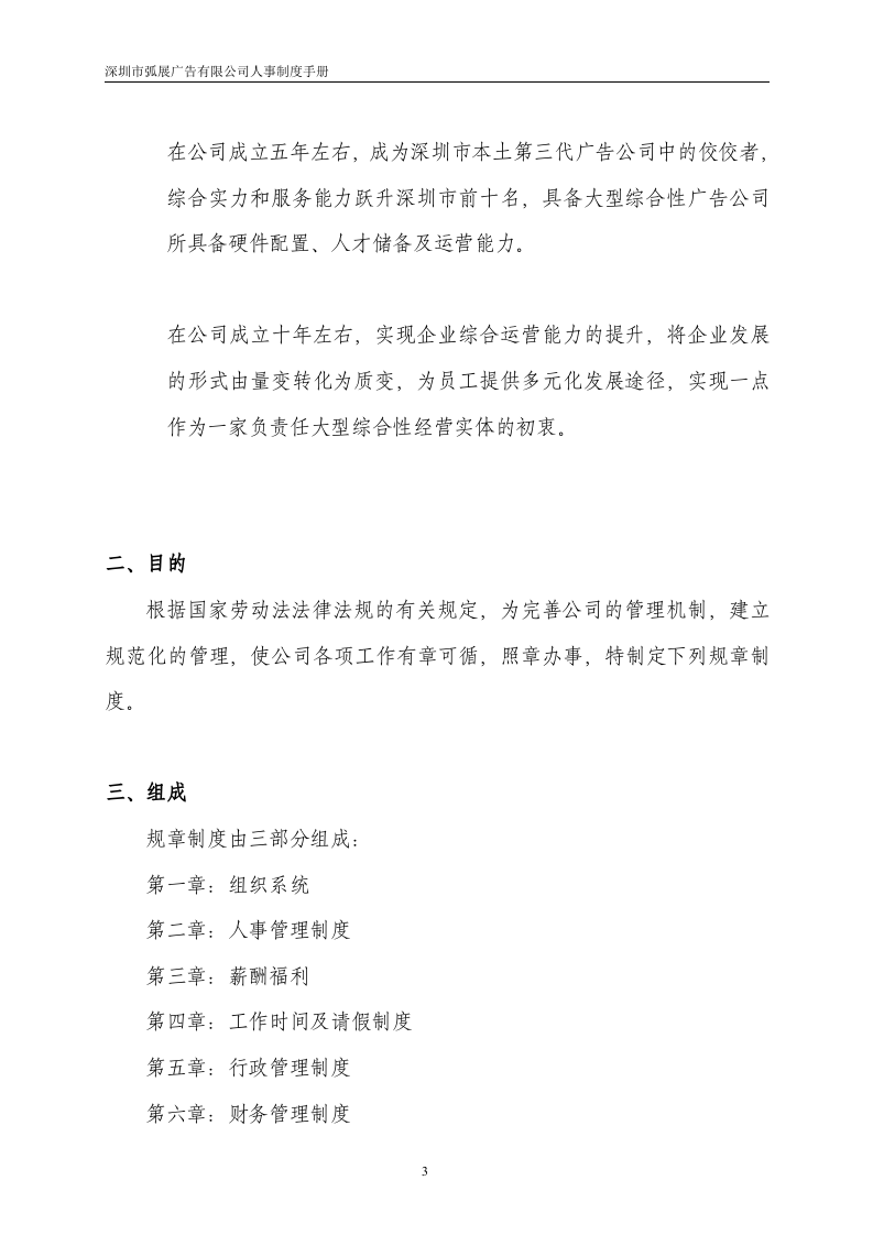 81-公司管理制度（适用于广告公司）.doc 第3页