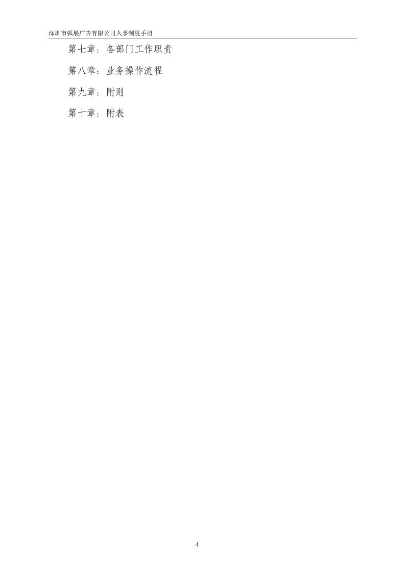 81-公司管理制度（适用于广告公司）.doc 第4页