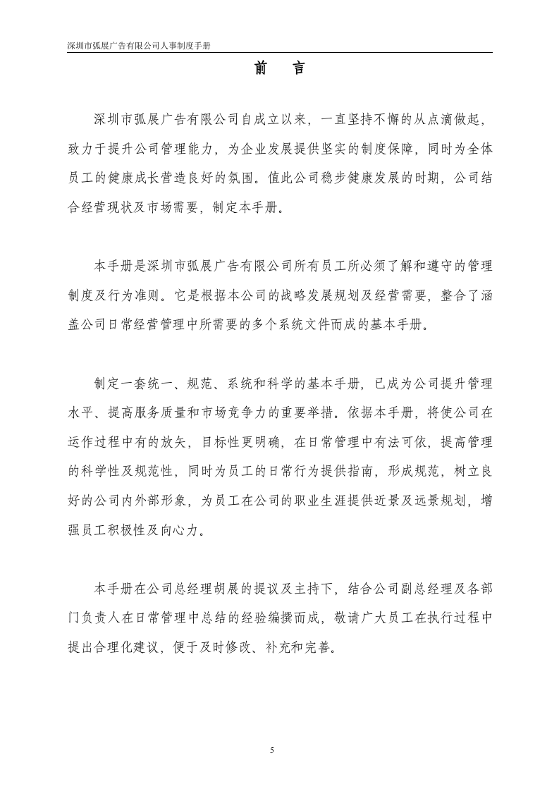 81-公司管理制度（适用于广告公司）.doc 第5页