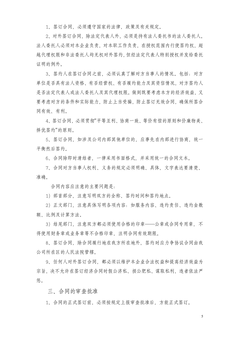 82-公司管理制度（适用于传媒公司）.doc 第5页