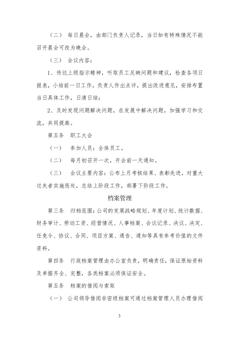 84-公司管理制度（适用于茶业公司）.doc 第5页