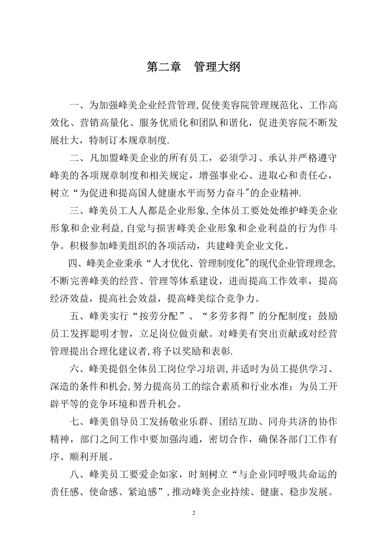 83-公司管理制度（适用于美容公司）.doc 第3页