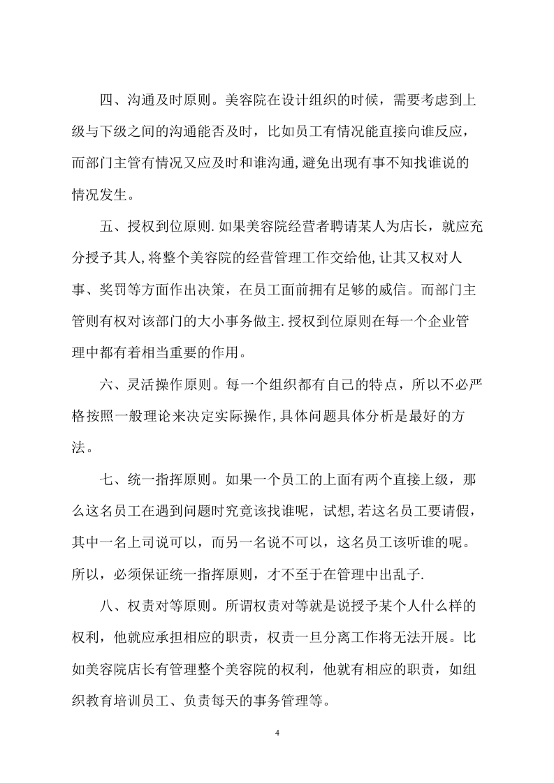 83-公司管理制度（适用于美容公司）.doc 第5页