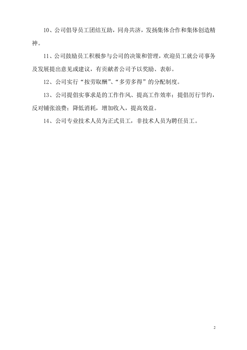 85-公司管理制度（适用于工程设计公司）.doc 第2页