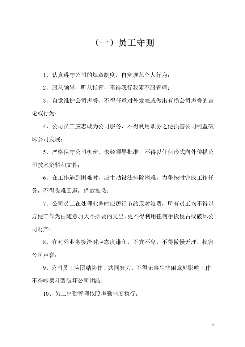 85-公司管理制度（适用于工程设计公司）.doc 第4页