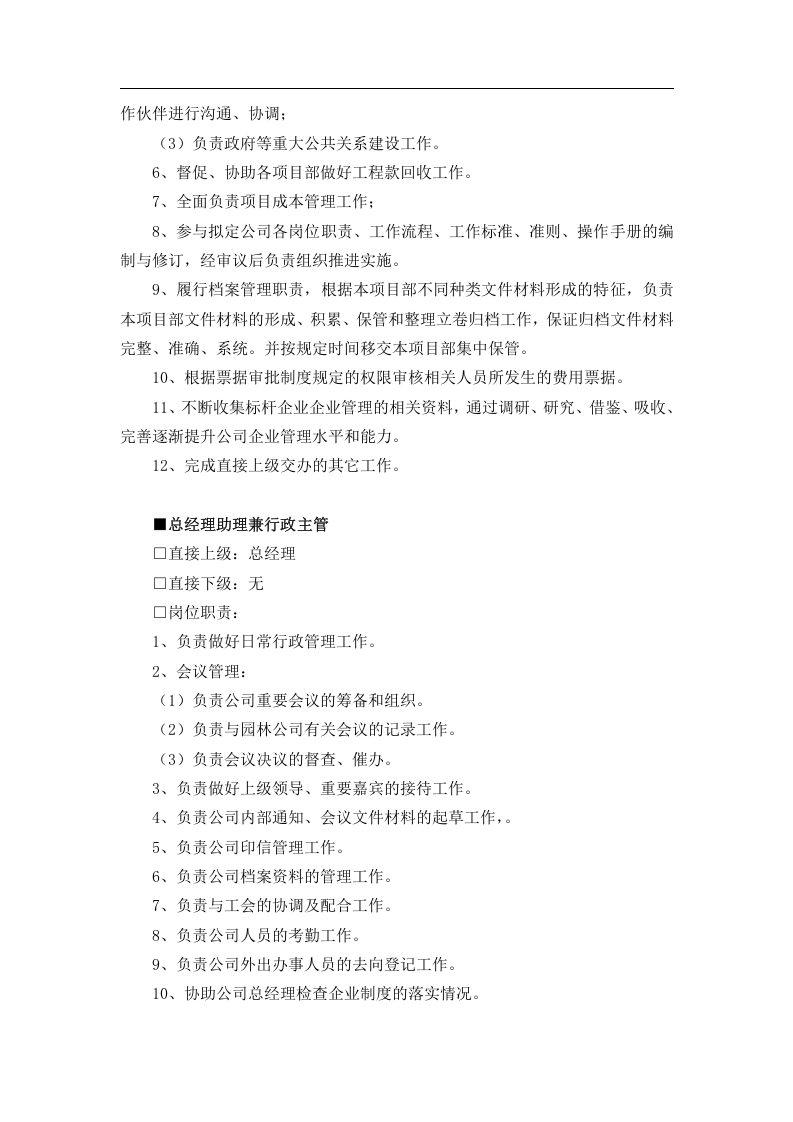 86-公司管理制度（适用于环卫清洁公司）.doc 第4页