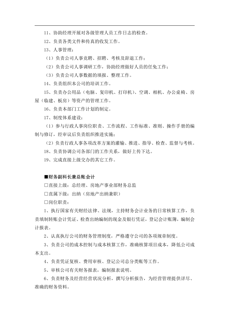 86-公司管理制度（适用于环卫清洁公司）.doc 第5页