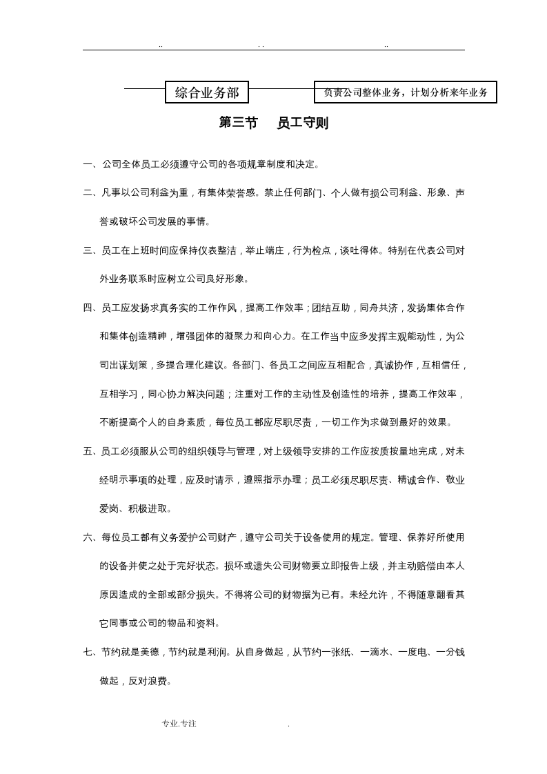 88-公司管理制度（适用于信息技术公司）.doc 第2页