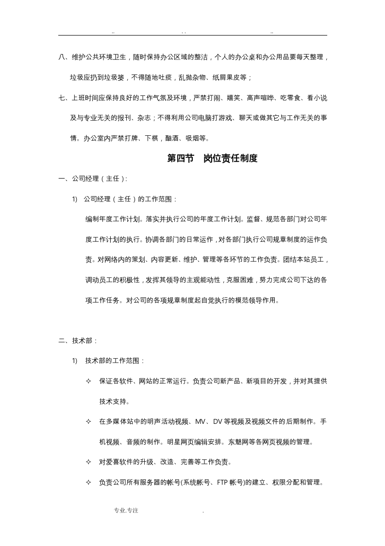 88-公司管理制度（适用于信息技术公司）.doc 第3页
