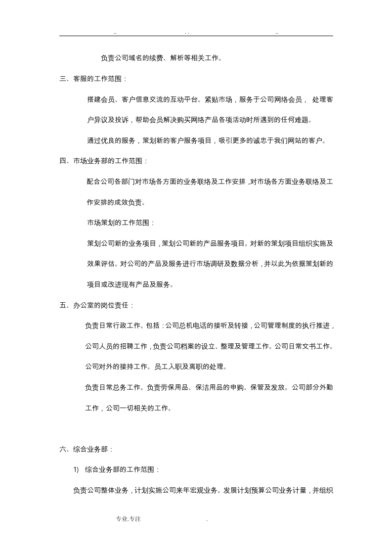 88-公司管理制度（适用于信息技术公司）.doc 第4页