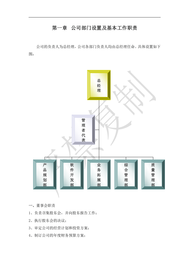 89-公司管理制度（适用于信息技术公司）.doc 第3页