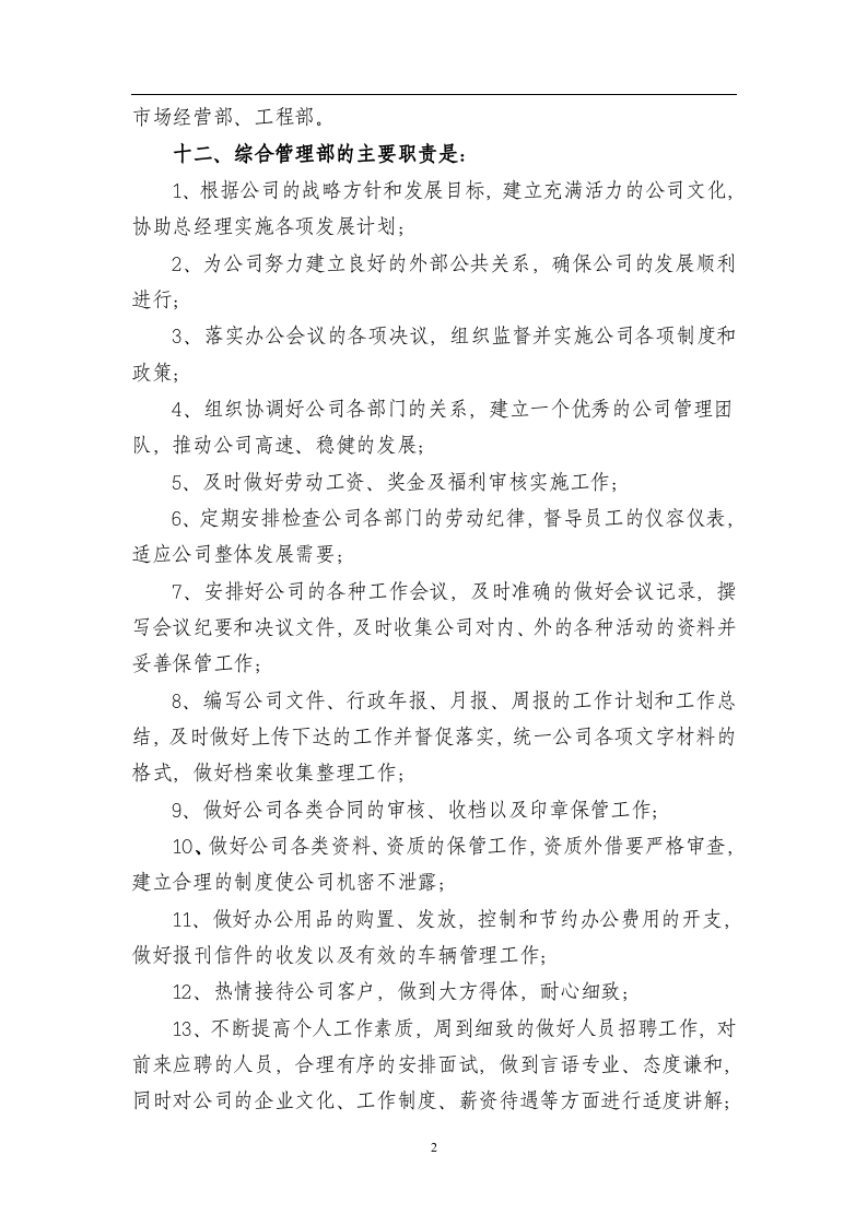 91-公司管理制度（适用于集团公司）.doc 第2页