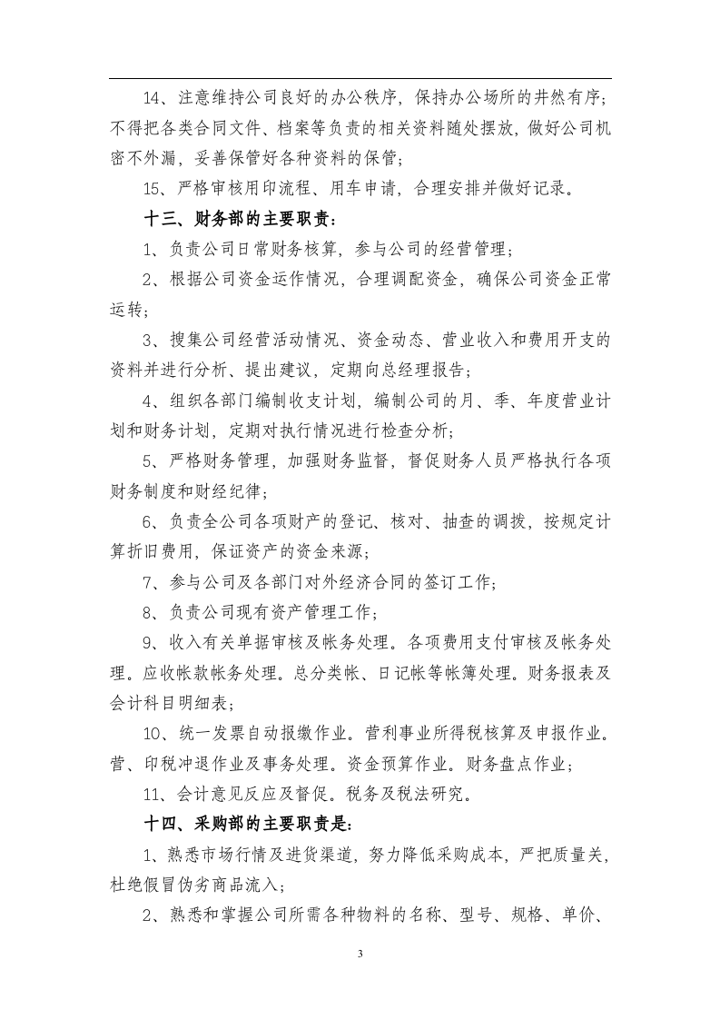 91-公司管理制度（适用于集团公司）.doc 第3页