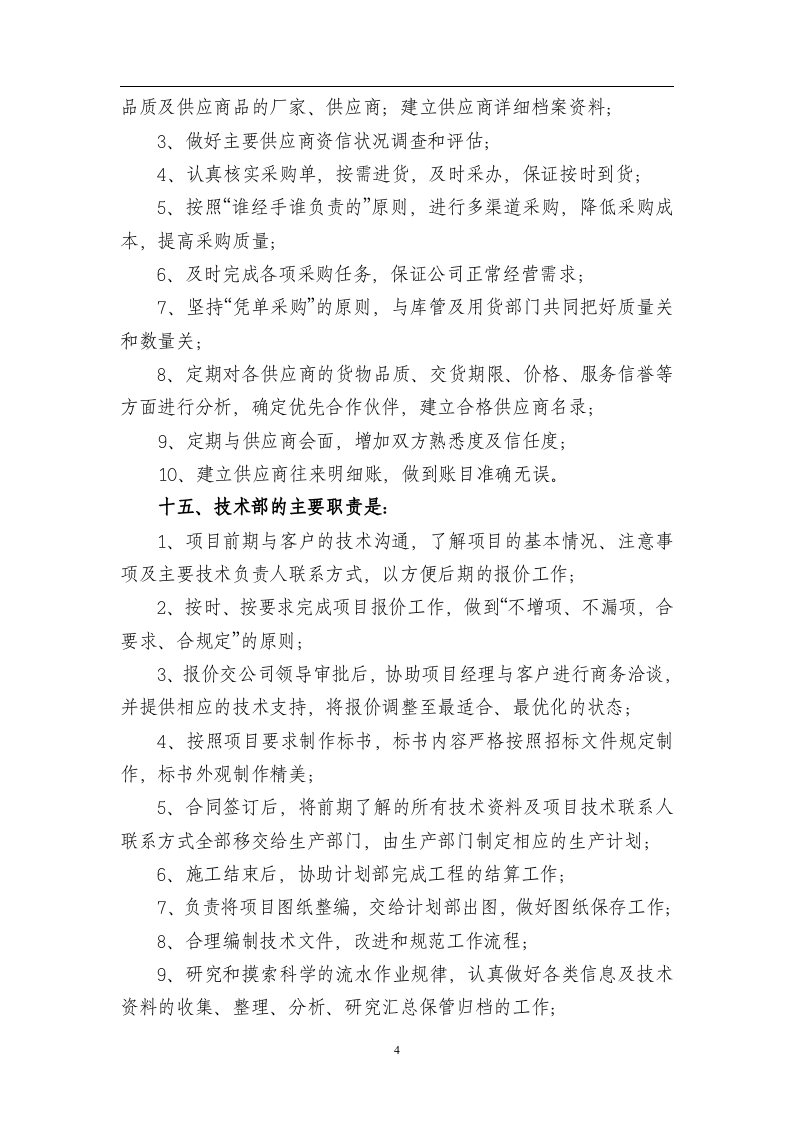91-公司管理制度（适用于集团公司）.doc 第4页
