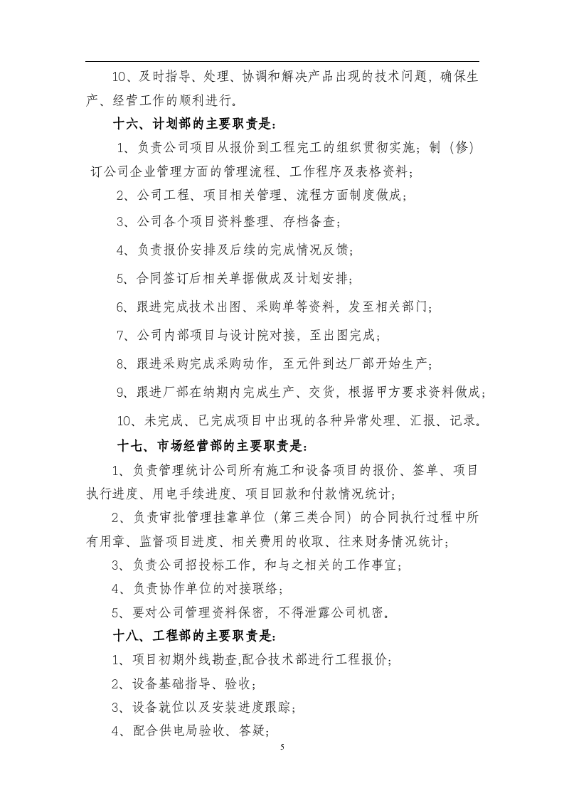 91-公司管理制度（适用于集团公司）.doc 第5页