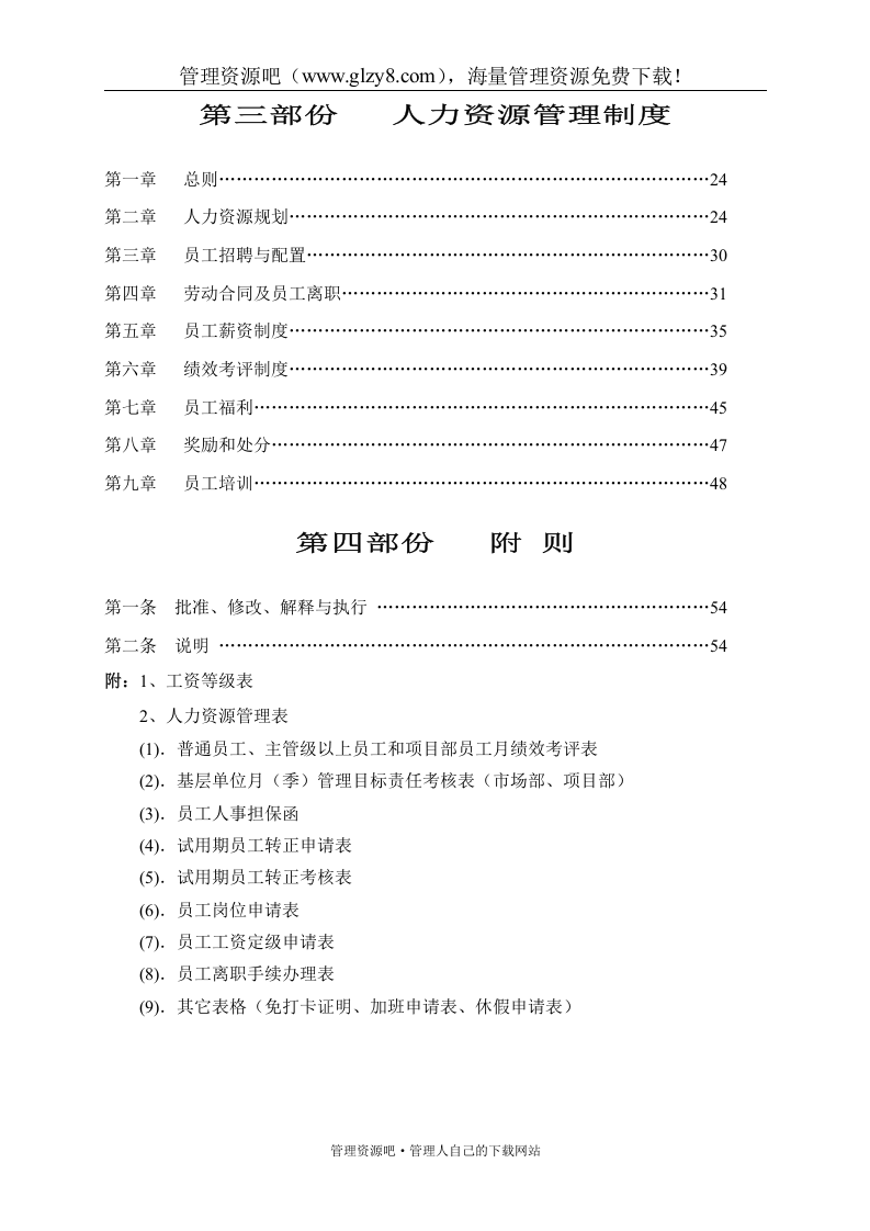 92-公司管理制度（适用于集团公司）.doc 第3页
