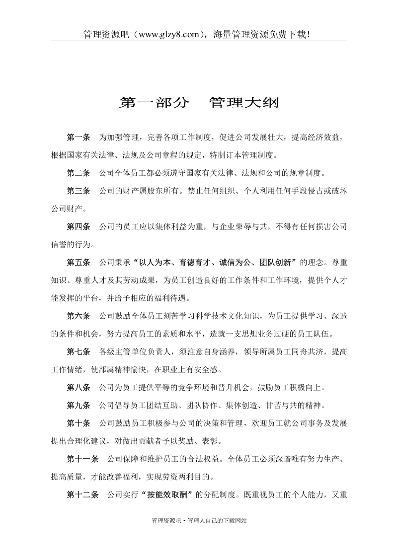 92-公司管理制度（适用于集团公司）.doc 第4页