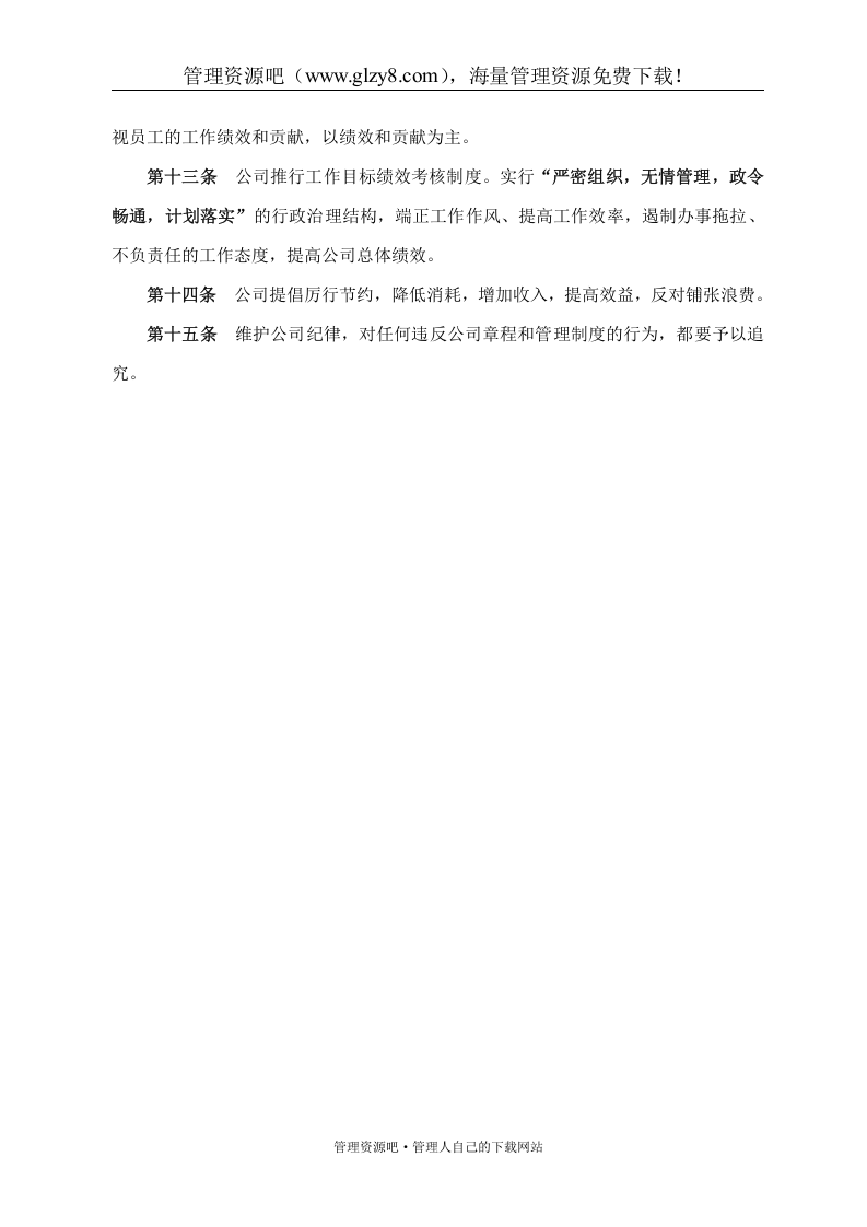 92-公司管理制度（适用于集团公司）.doc 第5页