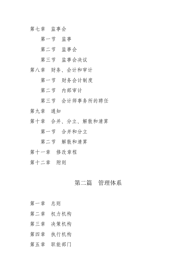 93-公司管理制度（适用于集团公司）.doc 第2页