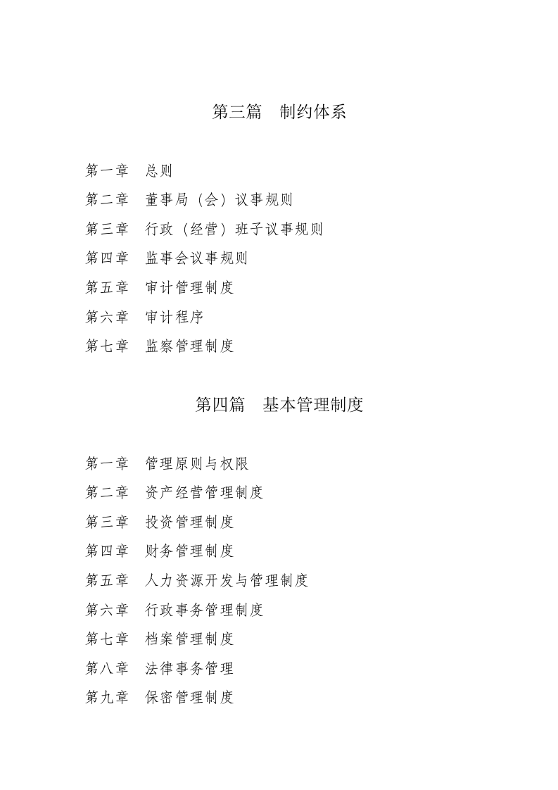 93-公司管理制度（适用于集团公司）.doc 第3页