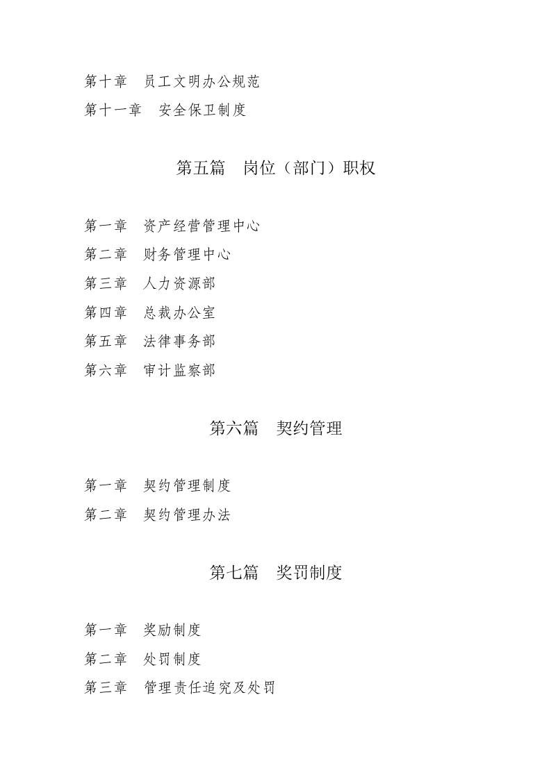 93-公司管理制度（适用于集团公司）.doc 第4页