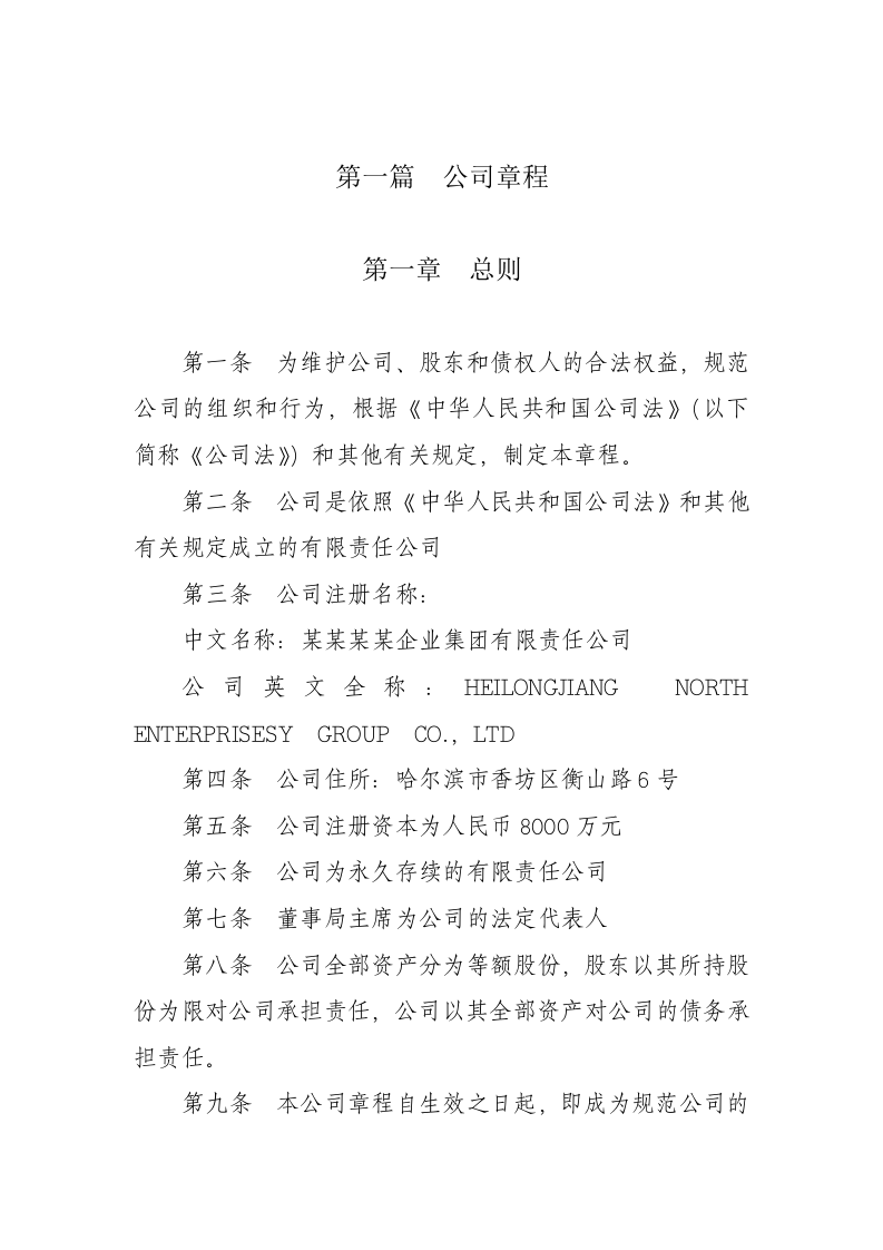 93-公司管理制度（适用于集团公司）.doc 第5页