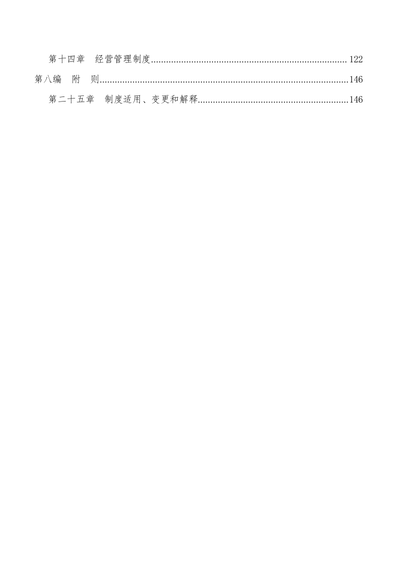 94-公司管理制度（适用于集团公司）.docx 第3页