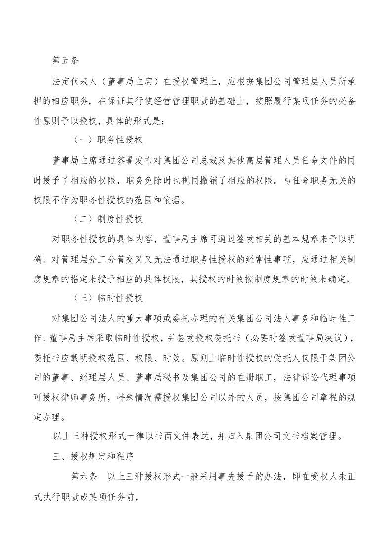 94-公司管理制度（适用于集团公司）.docx 第5页