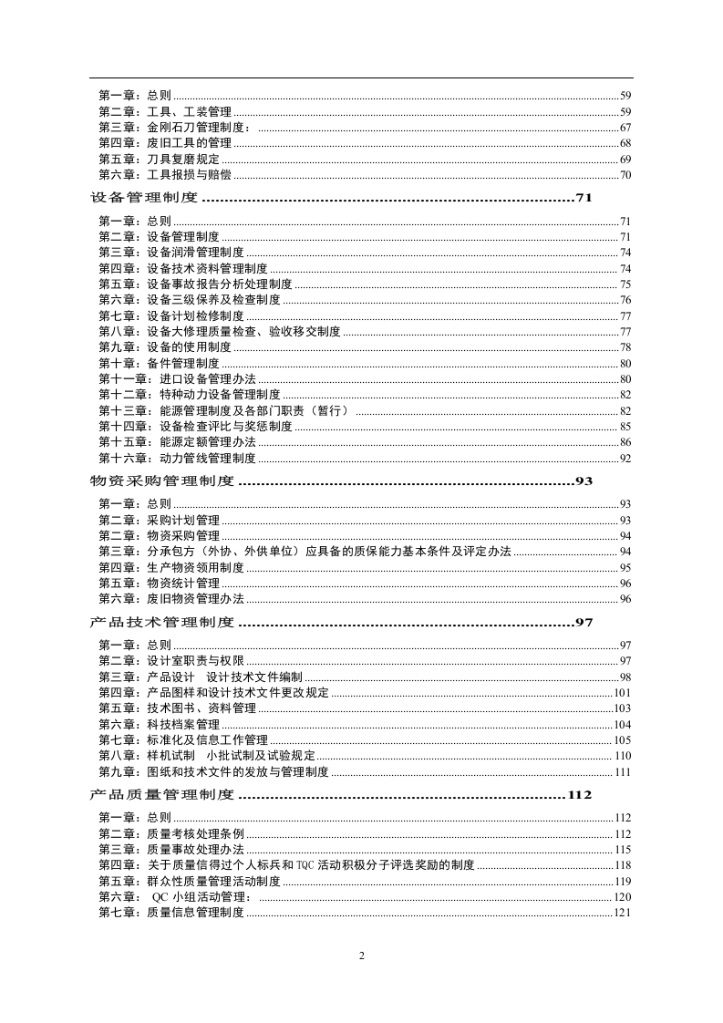 95-公司管理制度（适用于国企）.doc 第2页