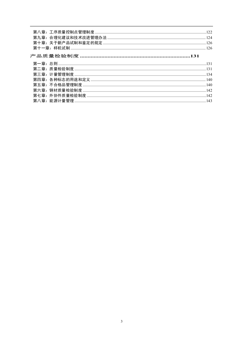 95-公司管理制度（适用于国企）.doc 第3页