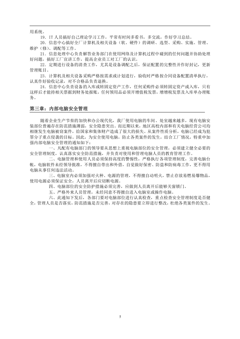 95-公司管理制度（适用于国企）.doc 第5页