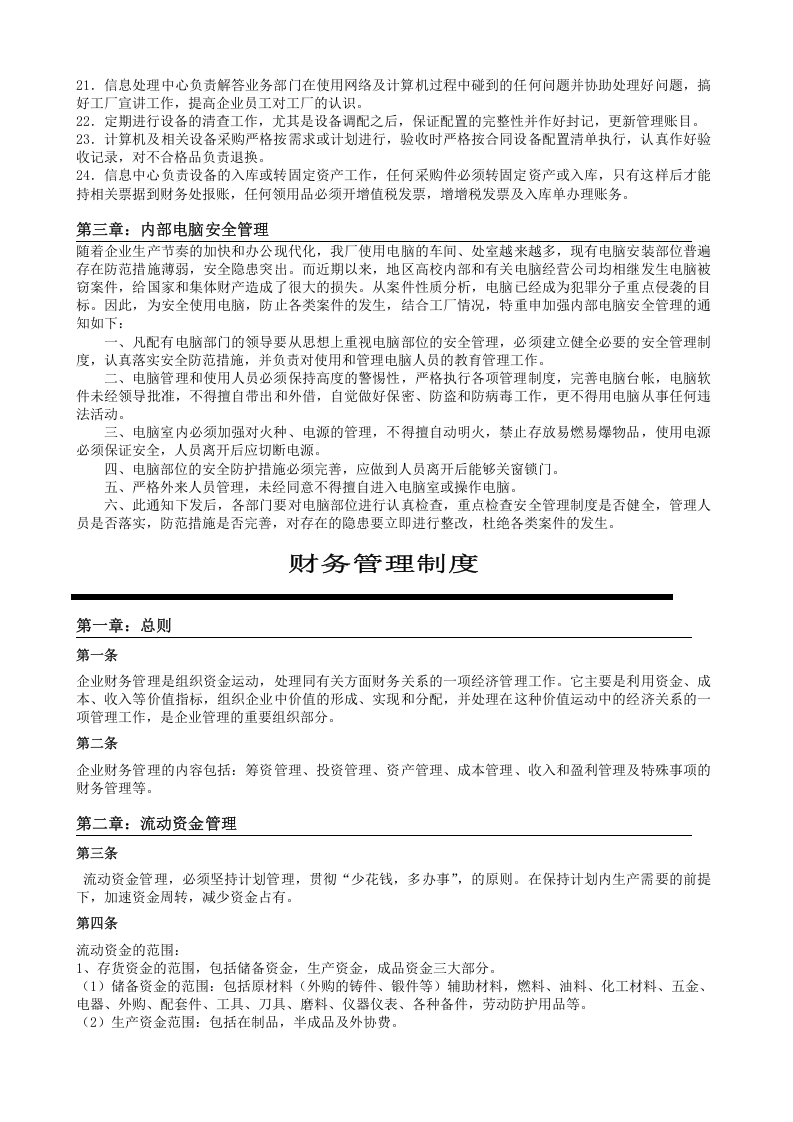 96-公司管理制度（适用于国企）.docx 第2页