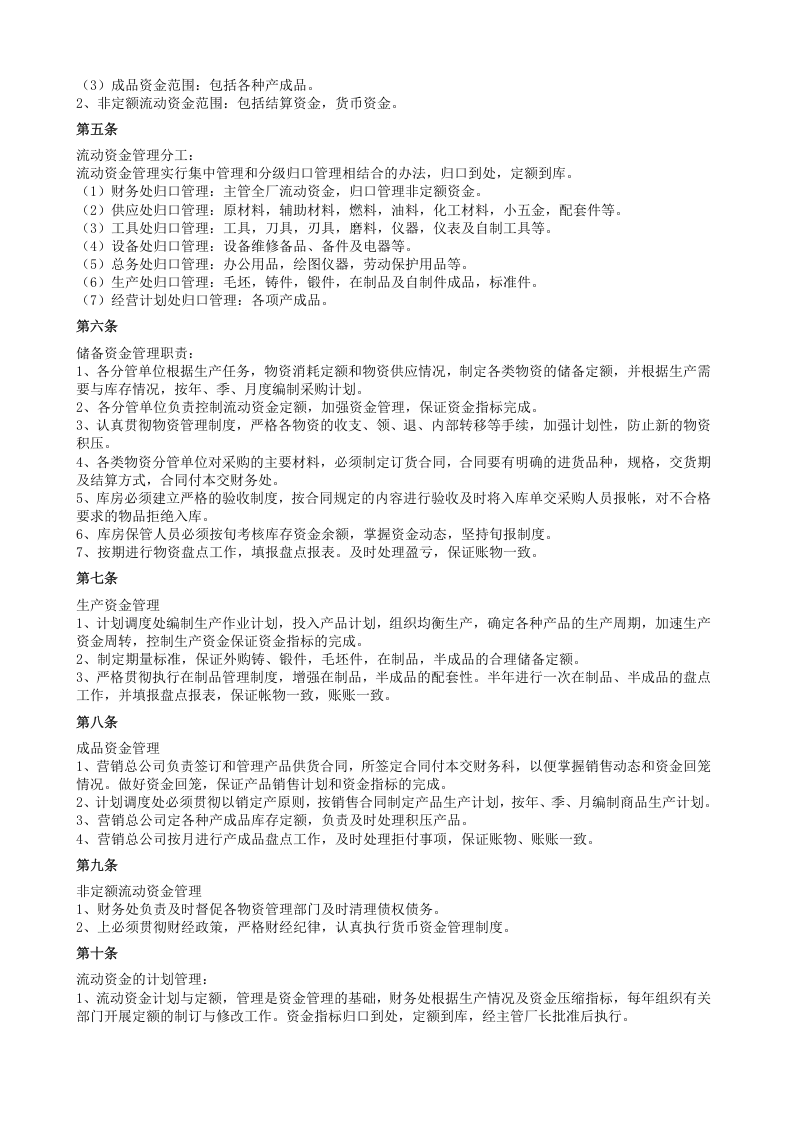 96-公司管理制度（适用于国企）.docx 第3页