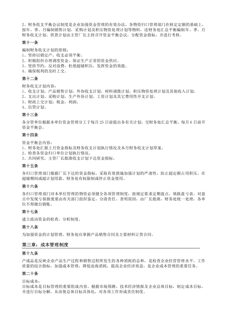 96-公司管理制度（适用于国企）.docx 第4页