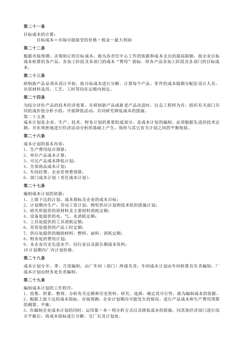 96-公司管理制度（适用于国企）.docx 第5页