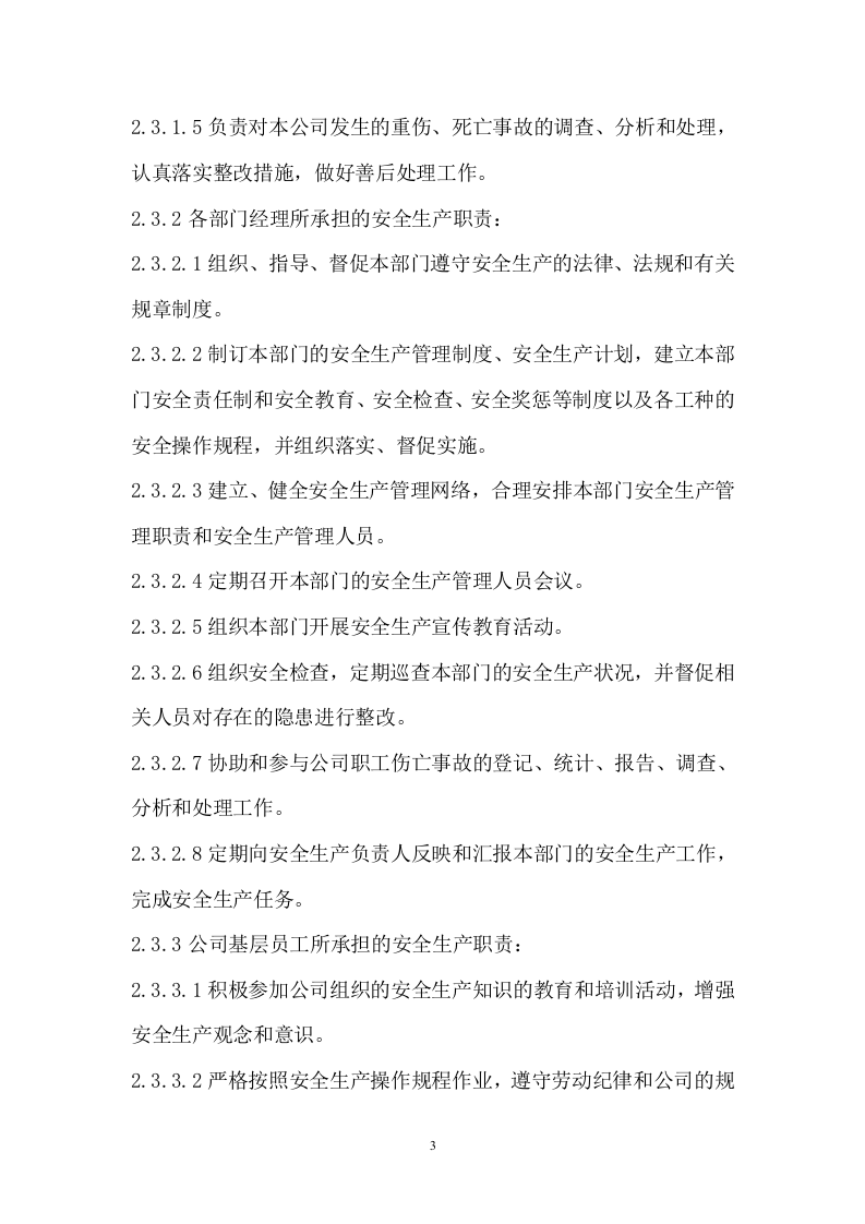 001安全生产管理制度.docx 第3页
