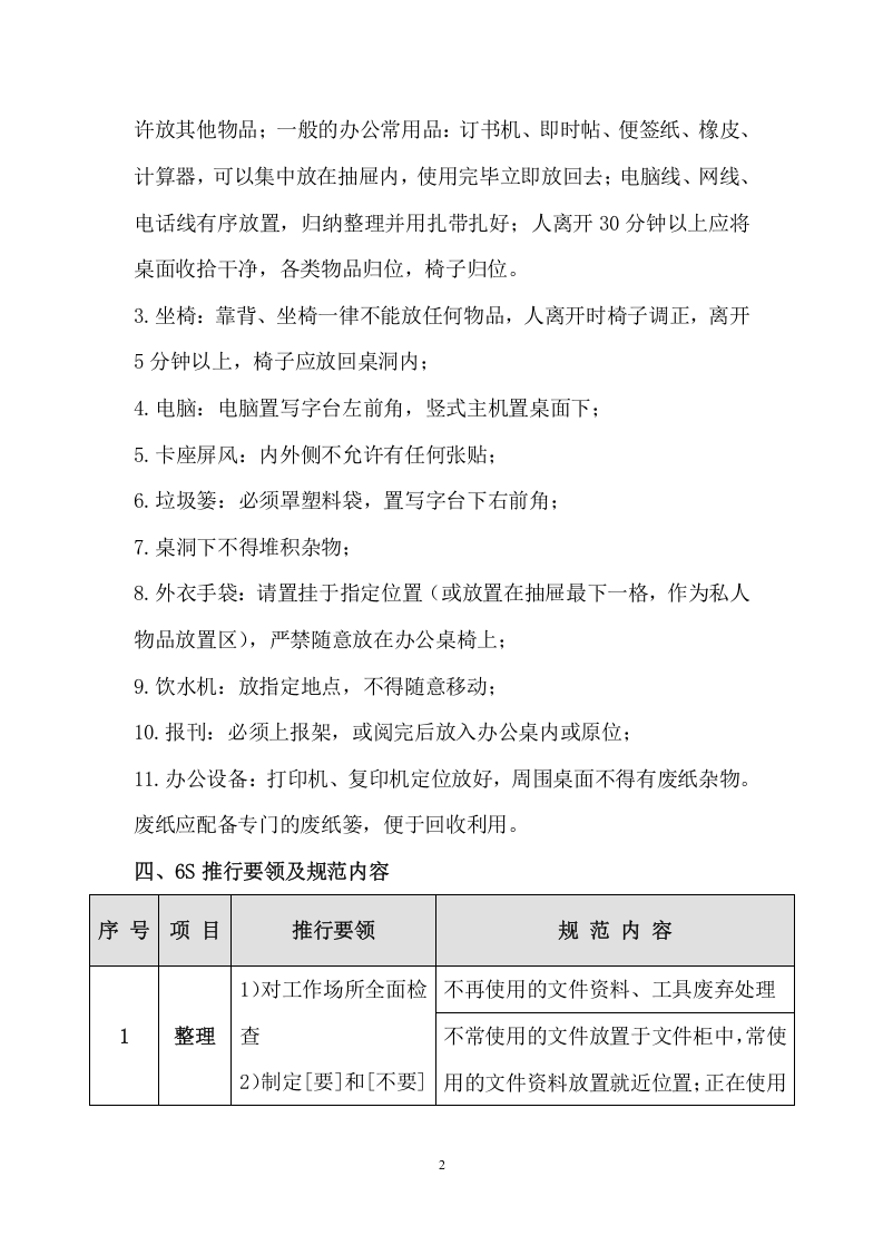 002办公室6S管理制度.docx 第2页