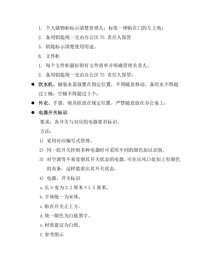 003办公室7S管理规定.docx 第3页