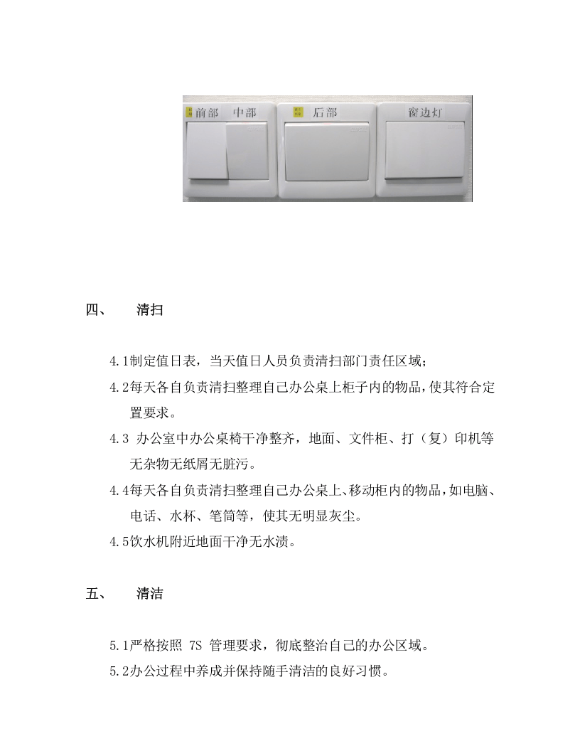 003办公室7S管理规定.docx 第4页