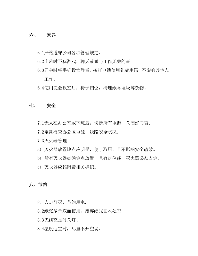 003办公室7S管理规定.docx 第5页