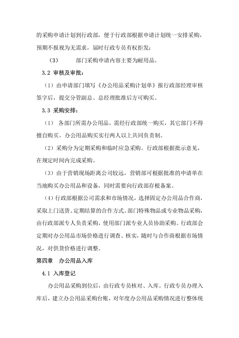 005办公用品管理制度.docx 第2页