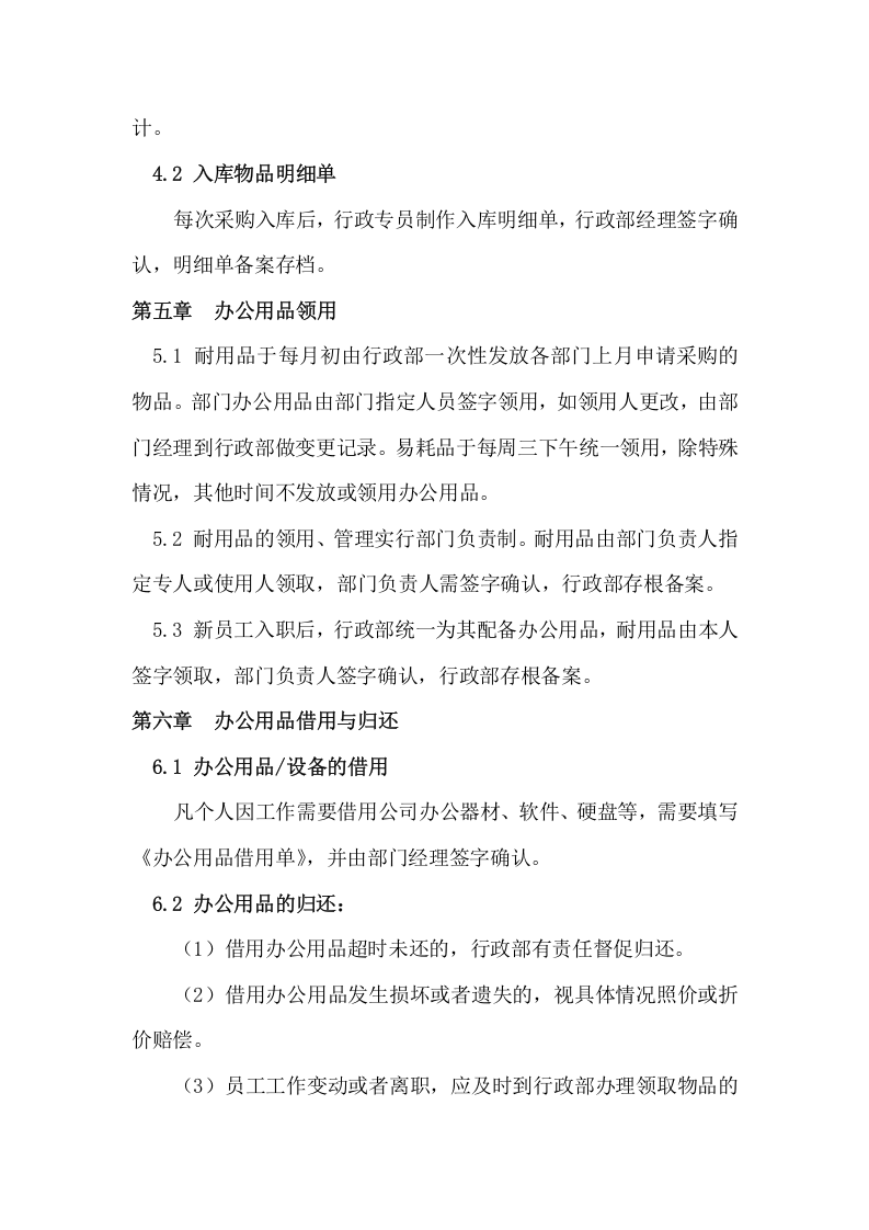 005办公用品管理制度.docx 第3页