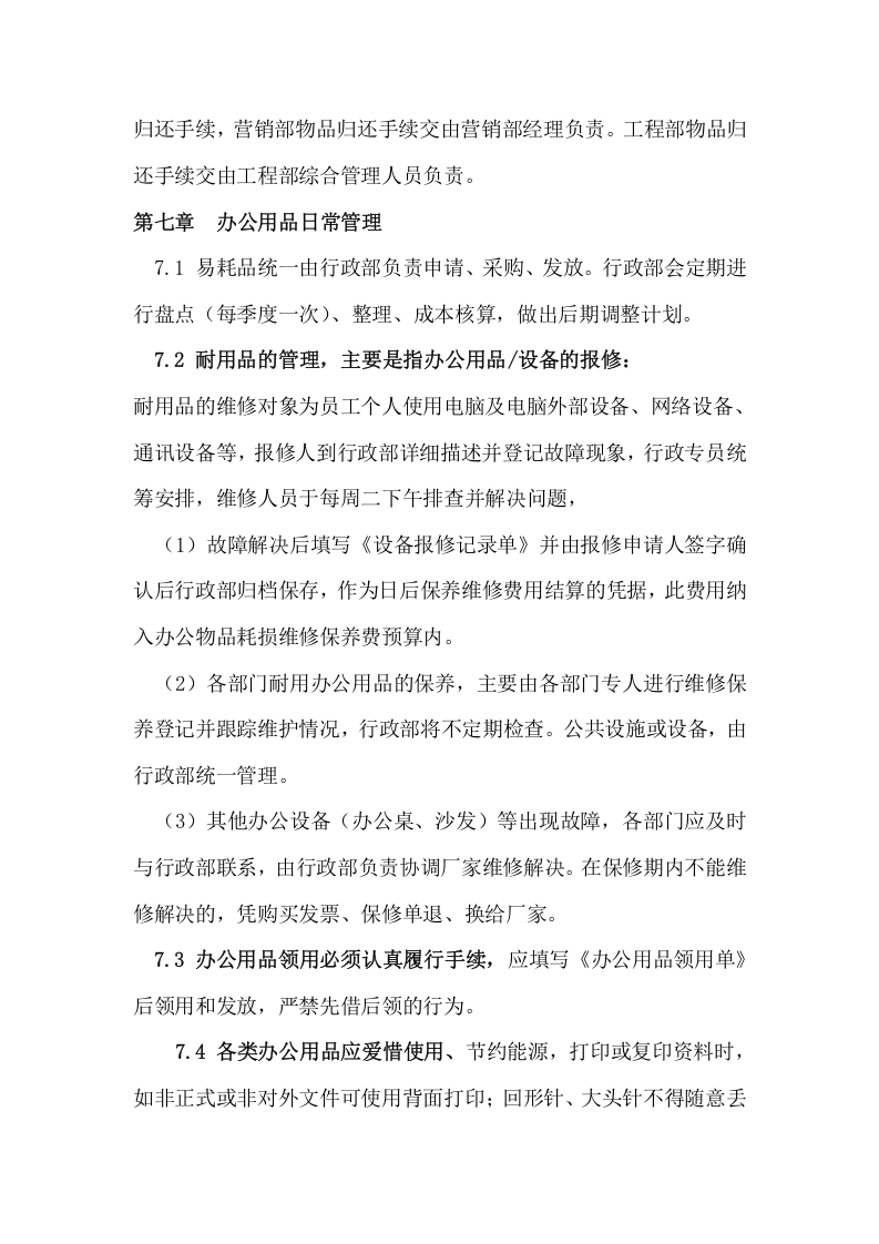 005办公用品管理制度.docx 第4页