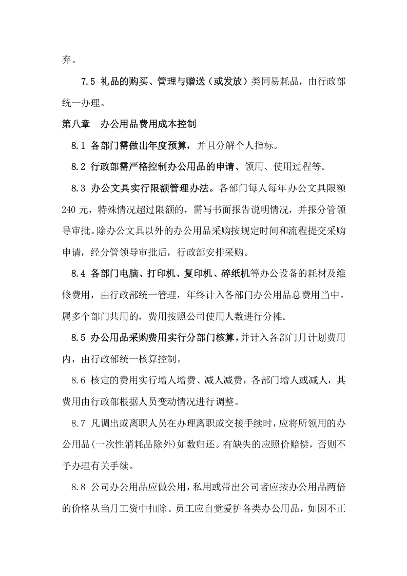 005办公用品管理制度.docx 第5页