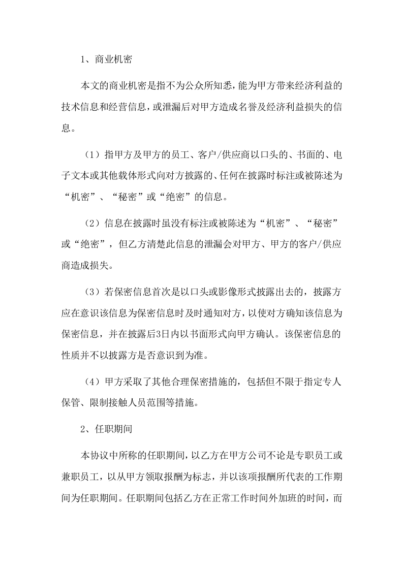 007保密协议.docx 第2页