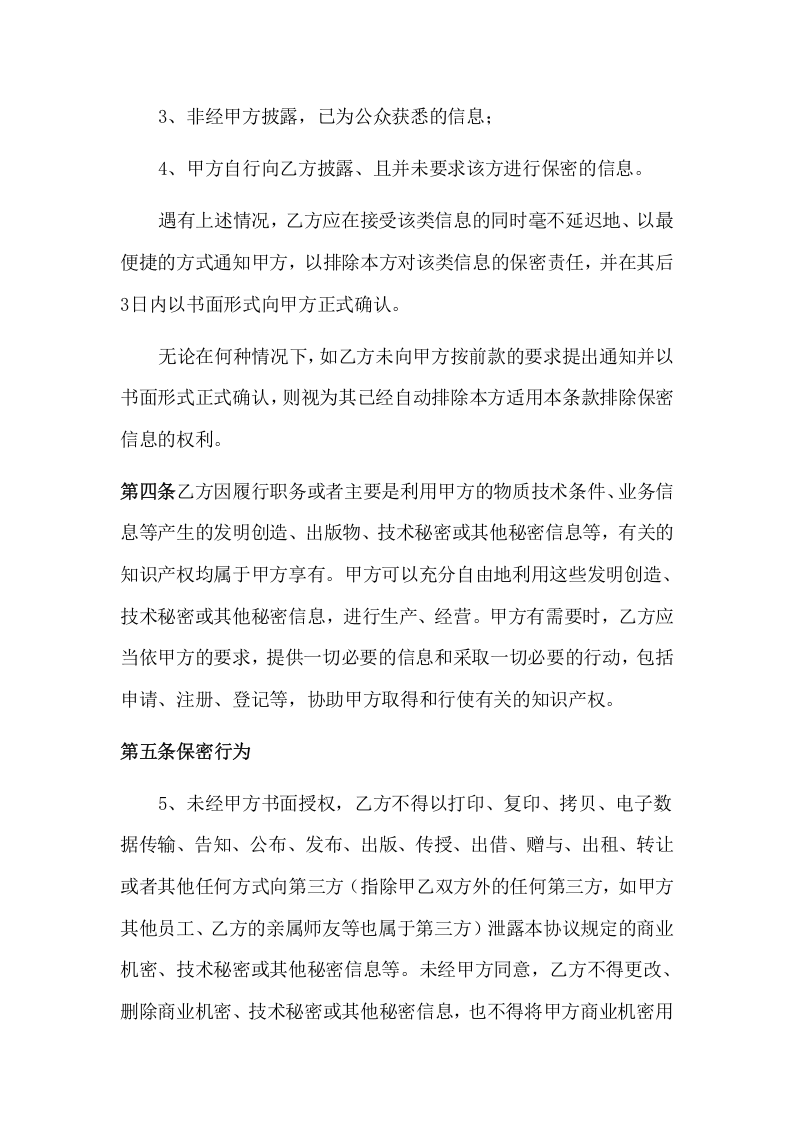 007保密协议.docx 第4页
