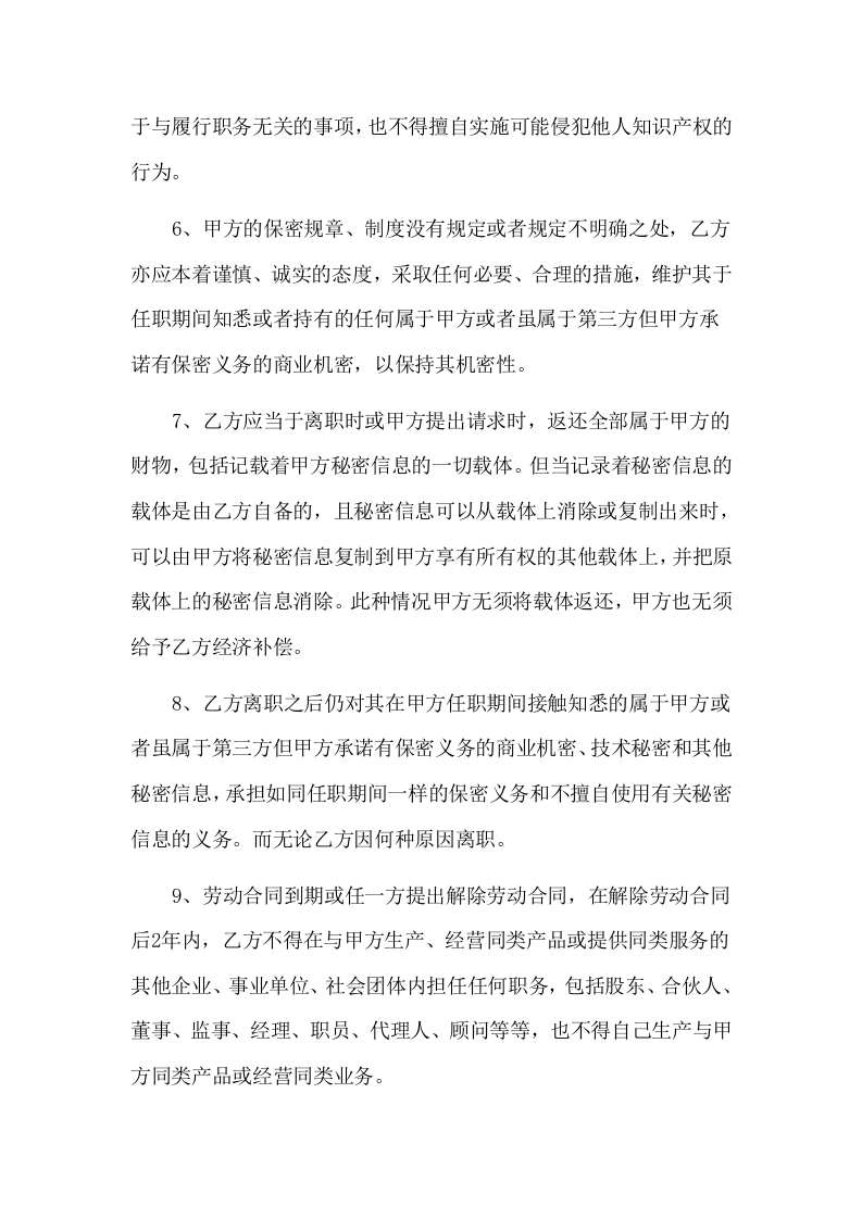 007保密协议.docx 第5页