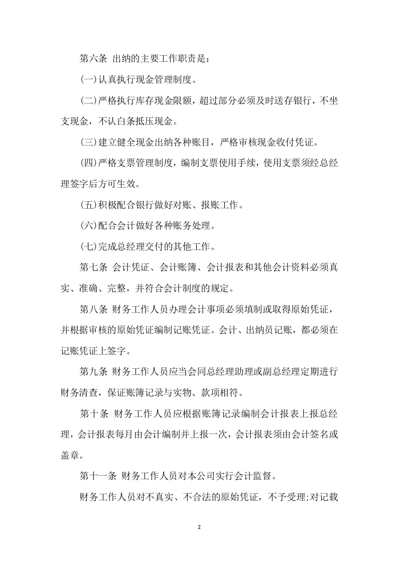 008财务管理制度.docx 第2页